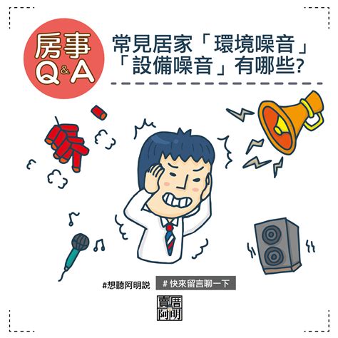 樓上噪音|噪音投訴方法︱鄰居噪音滋擾如何投訴？ 噪音標準/時。